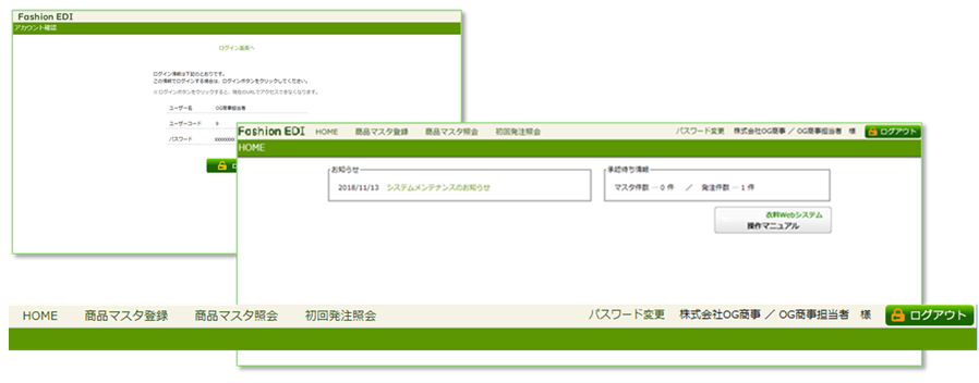 システム連携 アパレル シーズン衣料 チェーンストア EDI WEB-EDI
