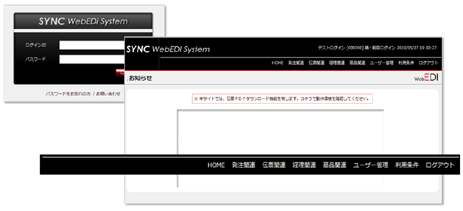 システム連携 チェーンストア EDI WEB-EDI
